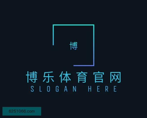 了解博乐体育官网
